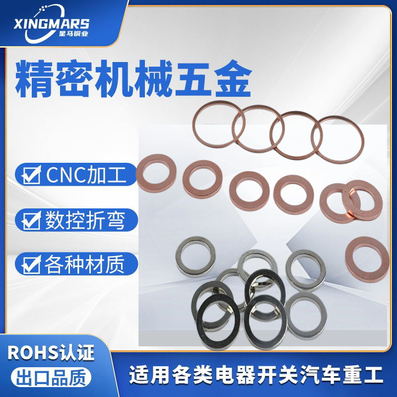 紫铜垫圈冲压件