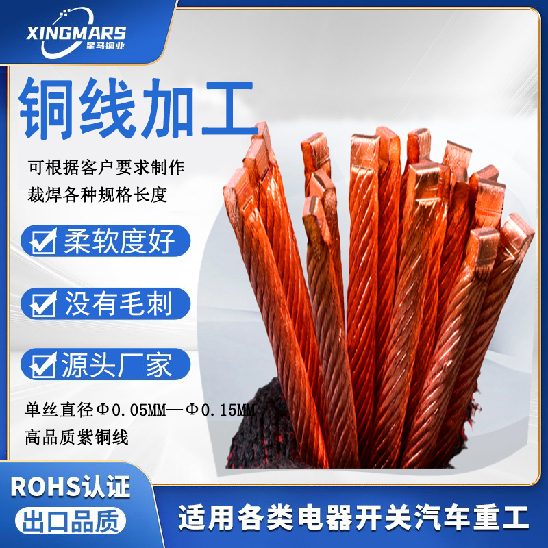 铜线加工/铜绞线软连接