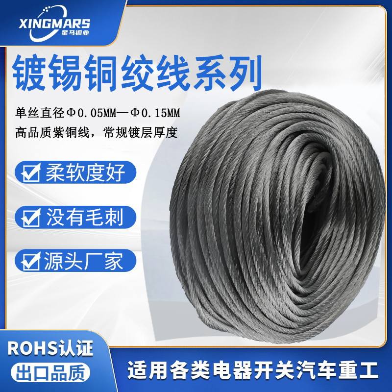 镀锡铜绞线