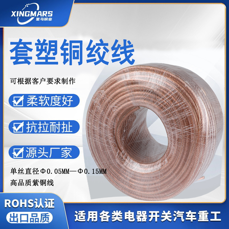 加塑铜绞线/包塑铜圆形